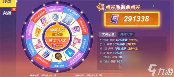 逃跑吧少年五周年大转盘怎么玩 逃跑吧少年五周年大转盘奖励介绍