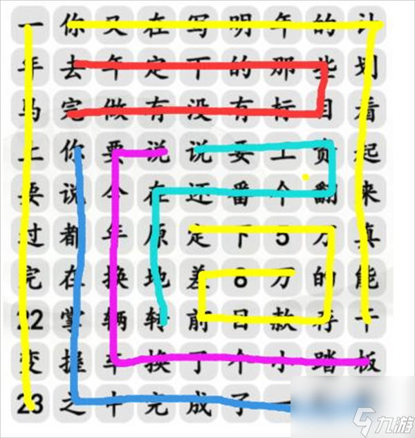 《漢字找茬王》年度總結怎么過