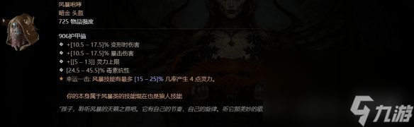 《暗黑破坏神4》风暴咆哮效率刷法