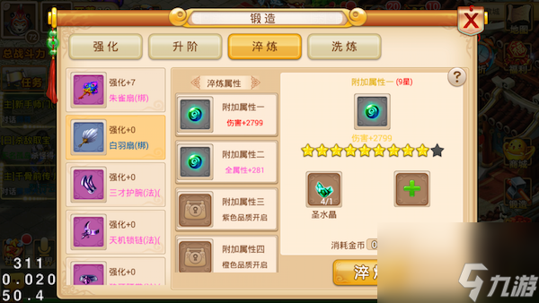 花千骨手游装备淬炼与洗炼有什么技巧 如何选择淬炼和洗练