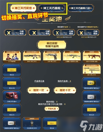 《CF》15周年套裝神工天巧活動2023分享