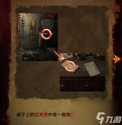 纸嫁衣5第四章攻略