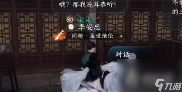 《逆水寒手游》千机幻面任务完成攻略