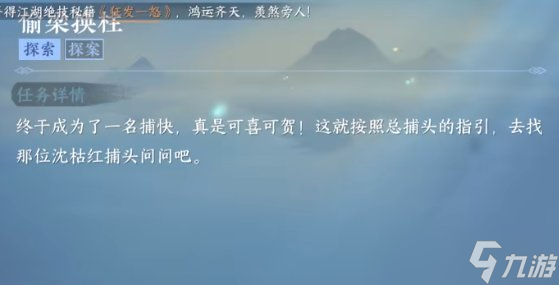 《逆水寒手游》偷梁換柱怎么做 斷案偷梁換柱攻略