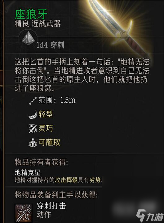 《博德之門3》座狼牙武器獲得方法攻略