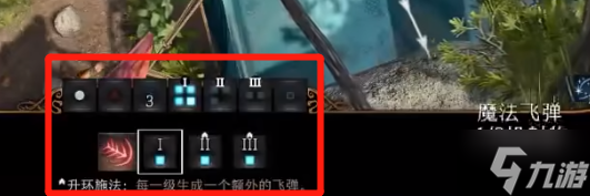 《博德之門3》法術(shù)升環(huán)施法介紹
