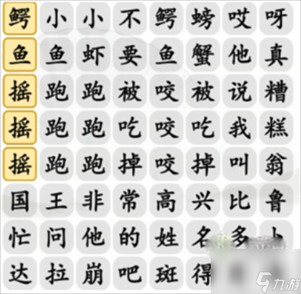 《汉字找茬王》跳跳手势舞怎么过