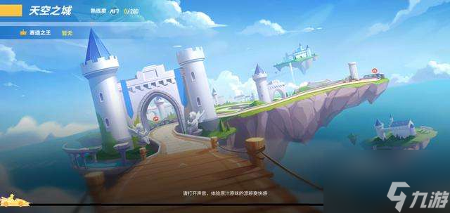 QQ飞车天空之城近道怎么上去及跑法 近道在哪里及玩法技巧 