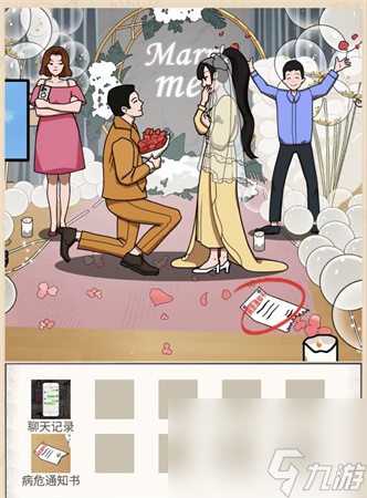 秃然的沙雕诡异的求婚怎么过-诡异的求婚找出10个不对劲的地方攻略