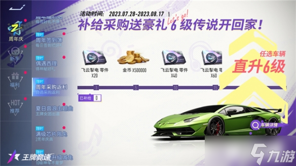 《王牌竞速》二周年福利全家桶，免费上车马上领