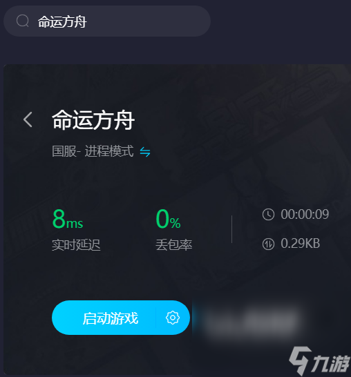 命運方舟閃退用什么加速器 命運方舟可以使用什么加速器解決閃退問題