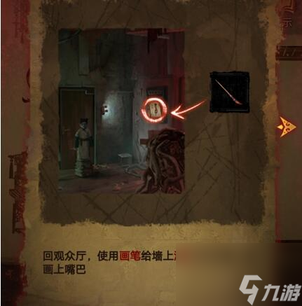 纸嫁衣5第四章攻略