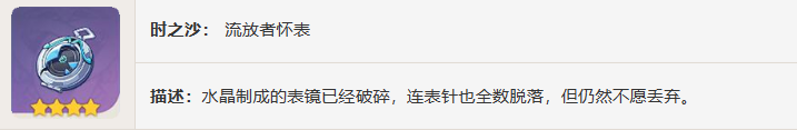 原神流放者怎么样 原神流放者圣遗物图鉴介绍