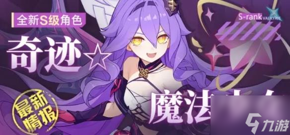 崩壞3魔法少女西琳怎么獲取 崩壞3魔法少女西琳獲取方法
