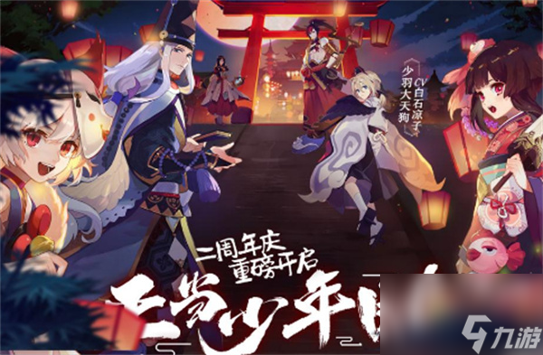 阴阳师周年庆什么时候
