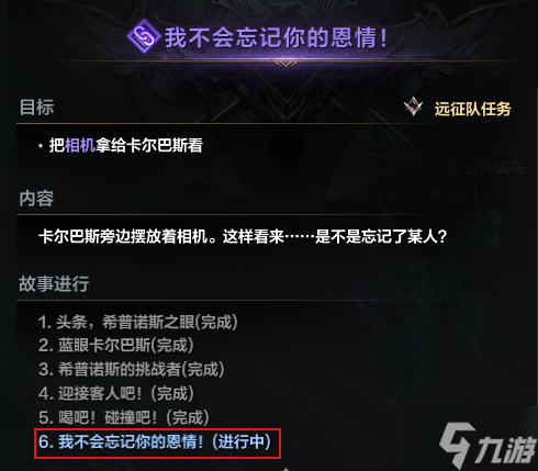 《命运方舟》我不会忘记你的恩情攻略