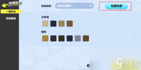 蛋仔派对地图配色怎么修改
