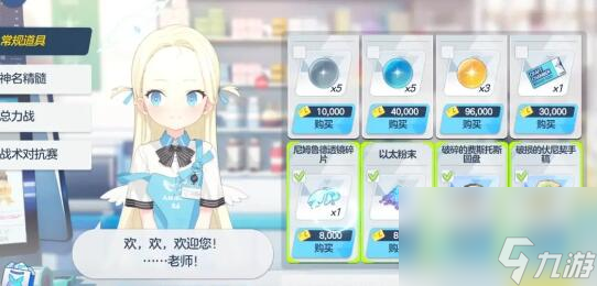 《蔚藍(lán)檔案》商店購(gòu)買建議