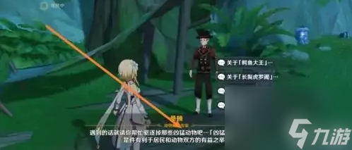 原神凶猛动物在哪里怎么触发