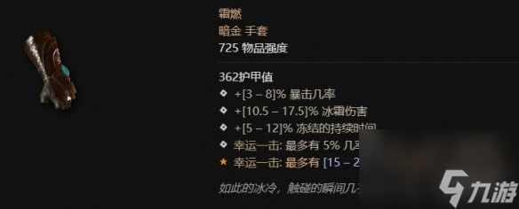 暗黑4怎么快速获取霜燃