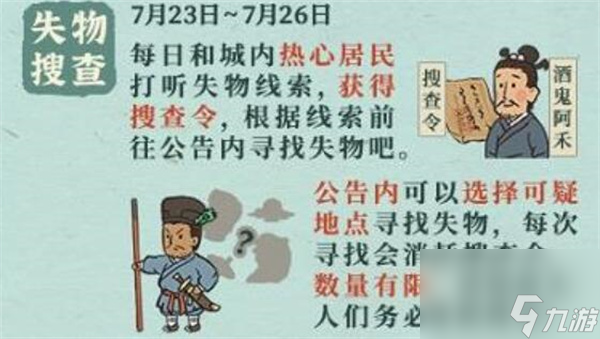 江南百景图搜查令怎么获得