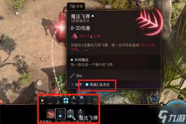 《博德之門3》法術(shù)升環(huán)施法介紹