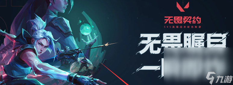 无畏契约新手教程 新手玩法一览