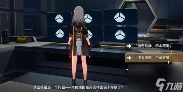 《崩坏：星穹铁道》飞天纸鹤任务怎么玩