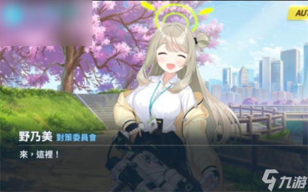 蔚蓝档案怎么提升好感度