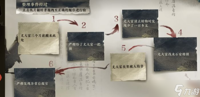 《逆水寒手游》夺命之财怎么做 断案夺命之财攻略