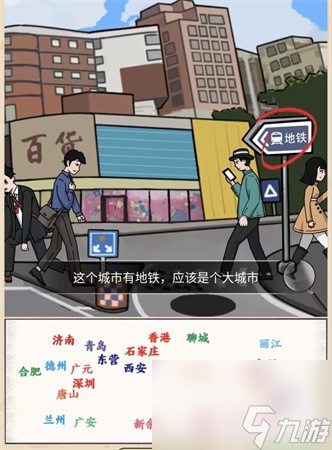 秃然的沙雕城市差异怎么过-城市差异找出地方特色辨别当前城市攻略