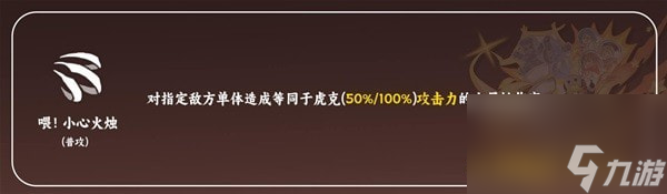 崩坏星穹铁道虎克技能介绍-崩坏星穹铁道虎克有什么技能