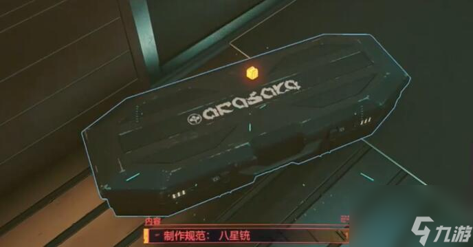 赛博朋克2077八星铳怎么获得