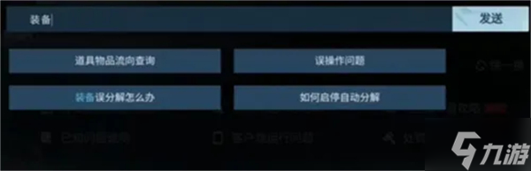 逆水寒手游分解的装备怎么找回
