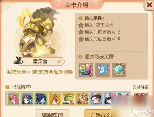 梦幻西游手游定海之弈雷灵兽怎么打 