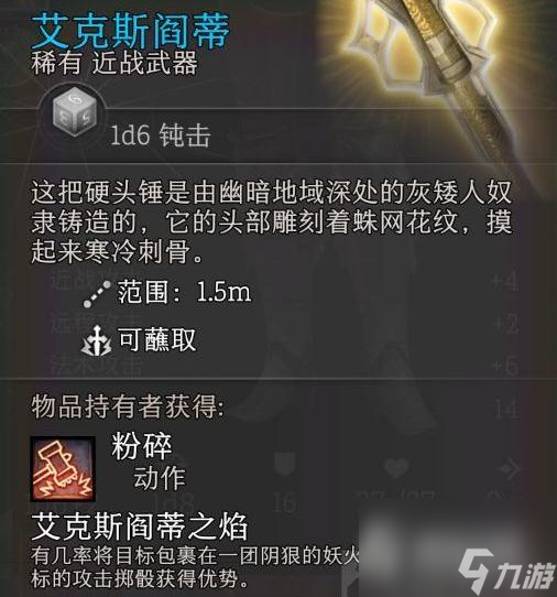 《博德之门3》艾克斯阎蒂获得方法