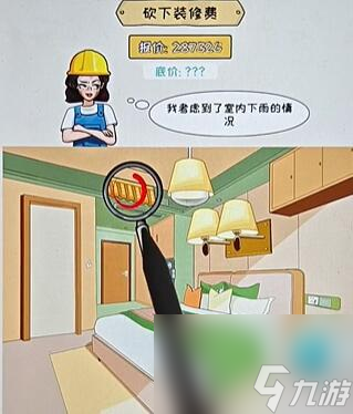 《看你怎么秀》装修验房关卡攻略