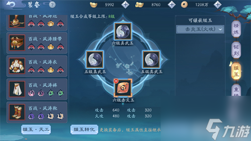 新笑傲江湖手游无相宝石搭配攻略