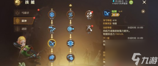 龙之谷2手游箭神技能搭配加点攻略大全