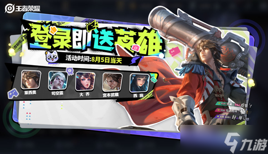 《王者荣耀》夏日妄想第二弹活动怎么玩