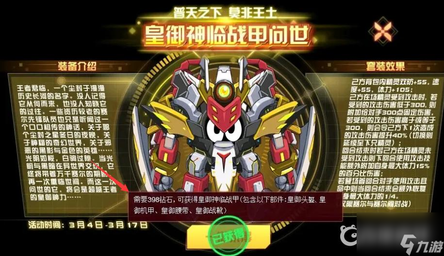 赛尔号皇御套装怎么得？