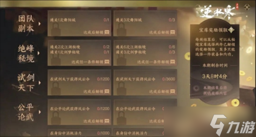 逆水寒手游秘境宝库怎么玩