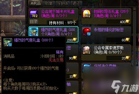 DNF100级强烈的气息在哪里快速得到？ （强烈的气息获得方法）