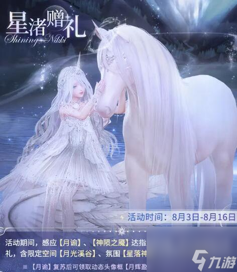 四周年活动时间介绍_闪耀暖暖四周年是什么时候