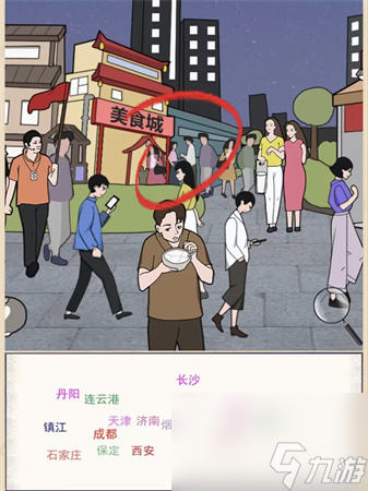 秃然的沙雕城市差异2怎么过-城市差异2找出地方特色辨别城市攻略