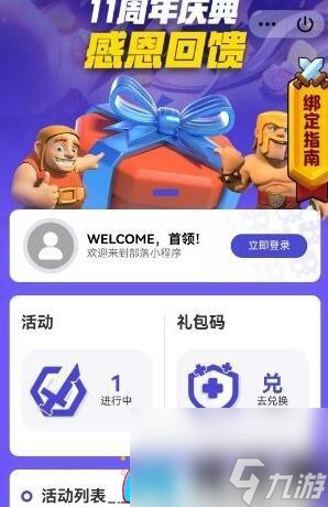 部落冲突11周年庆：口令码及最新兑换码一览！