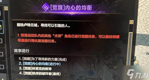 《命运方舟》觉醒任务接取方法介绍