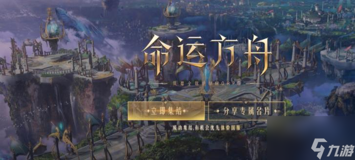 命运方舟突破危险海域任务完成攻略 命运方舟突破危险海域任务怎么过