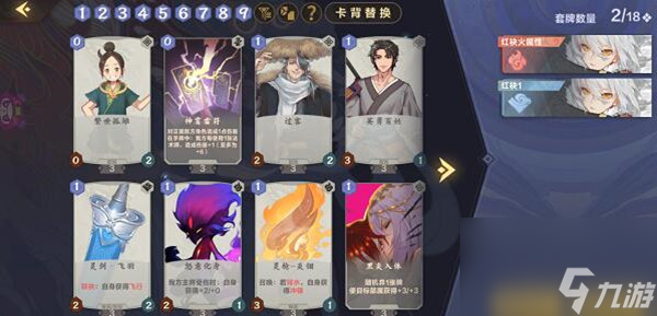 仙剑奇侠传九野怎么更换卡组 更换卡组方法介绍