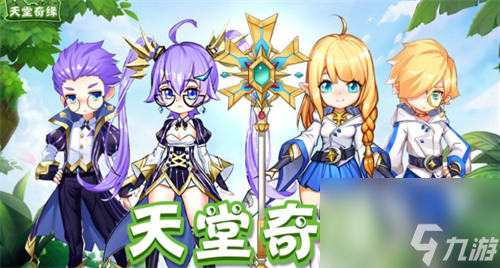 天堂奇缘兑换码 天堂奇缘之彩虹物语永久礼包兑换码